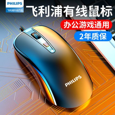 9.9元 飞利浦办公电竞有线鼠标(OwD62KRYF4J)/