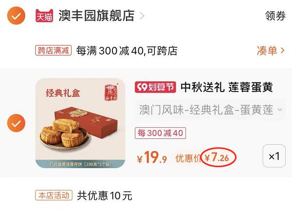 2.凑单1件 加入购物车一起付款，然后退款凑单(zMCR2E0DRzs)/ 蛋黄莲蓉月饼300g到手7元