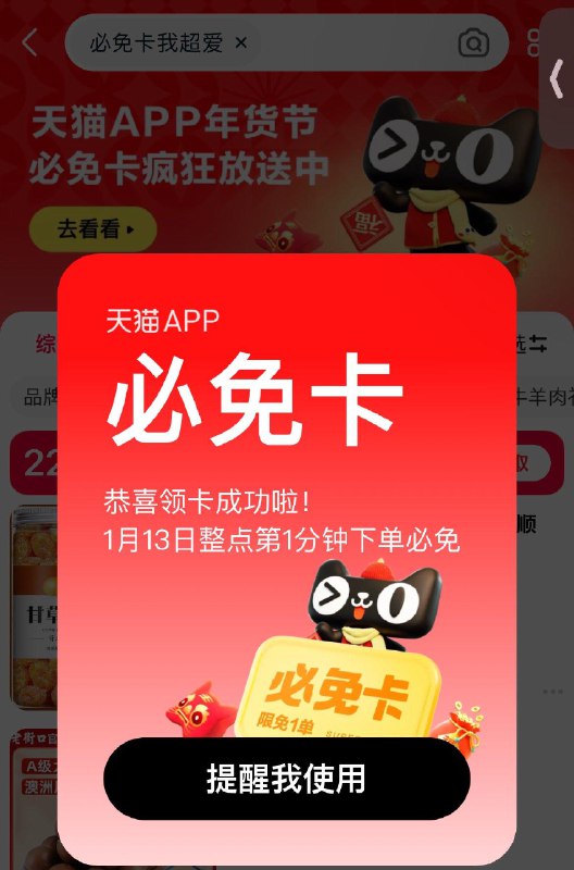 天猫app搜：必免卡我超爱