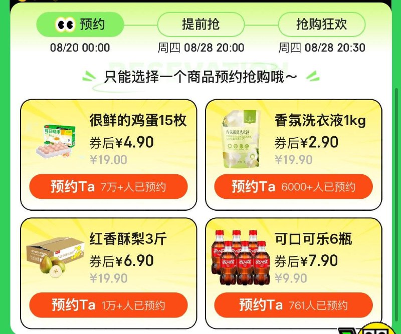 10点生鲜抢券