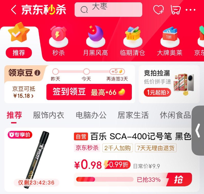 从秒杀会场拍下0.98百乐PILOTSCA-400油性记号笔
