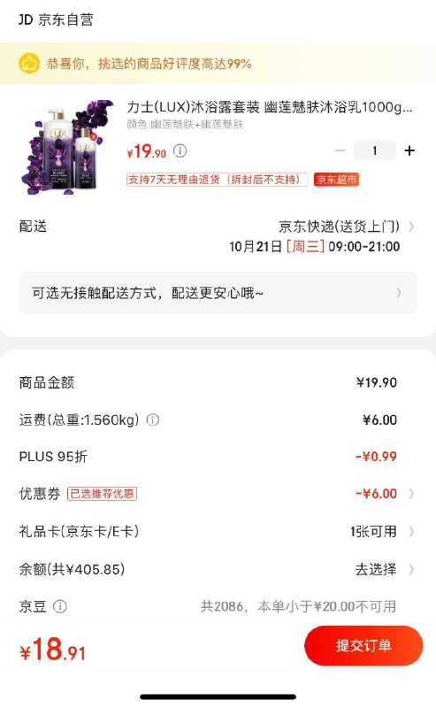 力士沐浴露套装1kg 350gplus拍下18.9元 运费卷