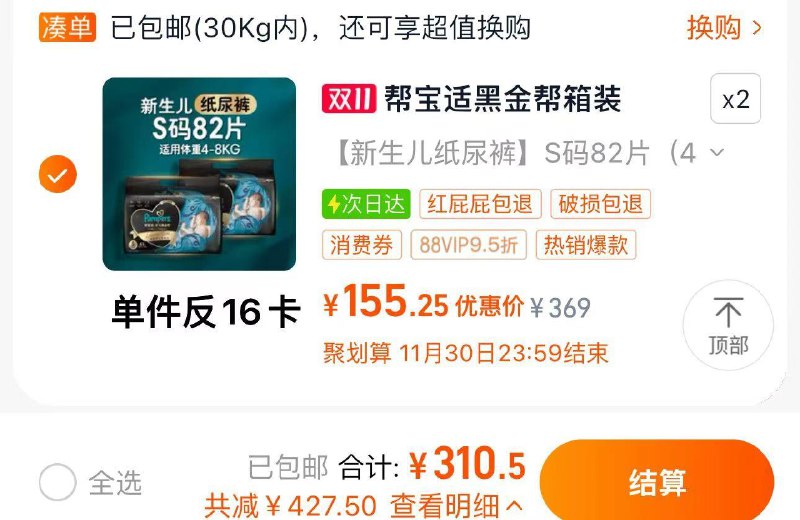 1.叠20福袋 拍2件vip【310.5】反32卡 69.6/包下拉满299可反20品类金到手258.5亓 折64.6/包帮宝适黑金帮纸/拉裤2件共4包/ CZ8776 /5VHd3JS3Yx4// 全品抵扣 m.fanli.me