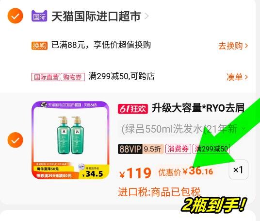2.最后一步 加购1件两个商品一起付款(zrvz2Ok6U6b)/   加量大瓶装吕2瓶装到手36亓史低神价 有需要的锁