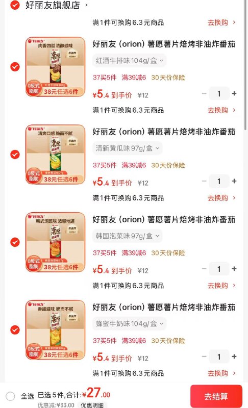 好丽友 薯愿薯片多口味任选104g/盒