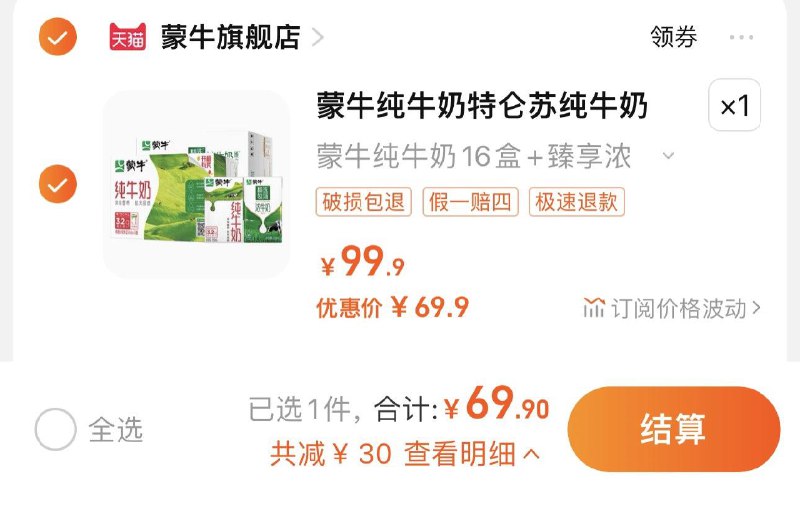 69.9亓起 蒙牛旗舰店任选组合两件装 折34.95/件蒙牛纯牛奶/酸酸乳/晚上好/新养道/ CZ3457 /)EDR5dxbgFLi)//