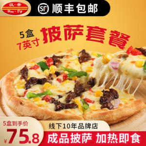 0点开始 拍5件 59.9元【汉帝旗舰店】顺丰包邮汉帝多口味成品披萨共5盒)s52FdNggFlY)/ CZ11//5种口味可选 味道不输线下微波炉或炸锅弄几分钟就好啦