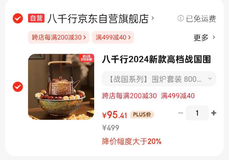 商品下八折叠80首单和499-40家居卡后95.41