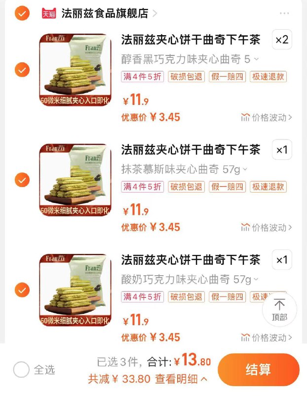 4件任选 拍下13.8亓折3.45/件 法丽兹食品旗舰店法丽兹夹心曲奇饼干共4包/ CZ8286 /tXBpWO816D1//