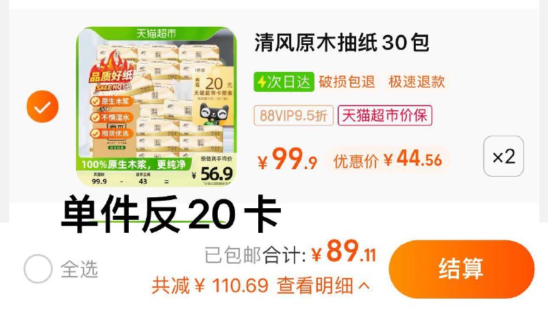2件 88vip拍下89.1亓反40卡 到手49.1亓 0.81/包清风原木抽纸3层100抽60包/ CZ0001 /)R5omdu0byHr)//
