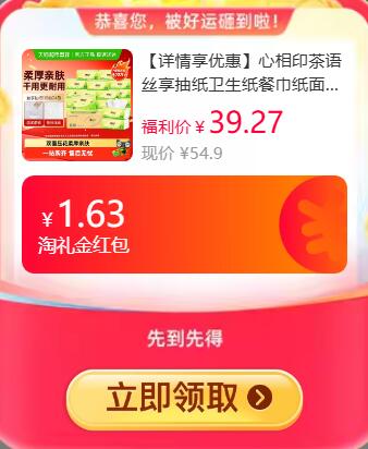1.63礼金3品牌金22.15元 猫超包邮详情页3品牌金右上角...进入淘金币频道购买（抵3.12）心相印茶语丝享110抽24包：/