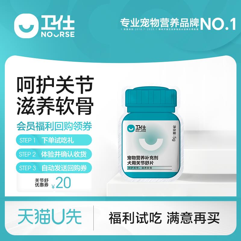 符合1亓卫仕关节舒片犬用补钙强健骨骼健康10片/ CZ7788 /ZSpJ3XIWL6c//:/ CZ00