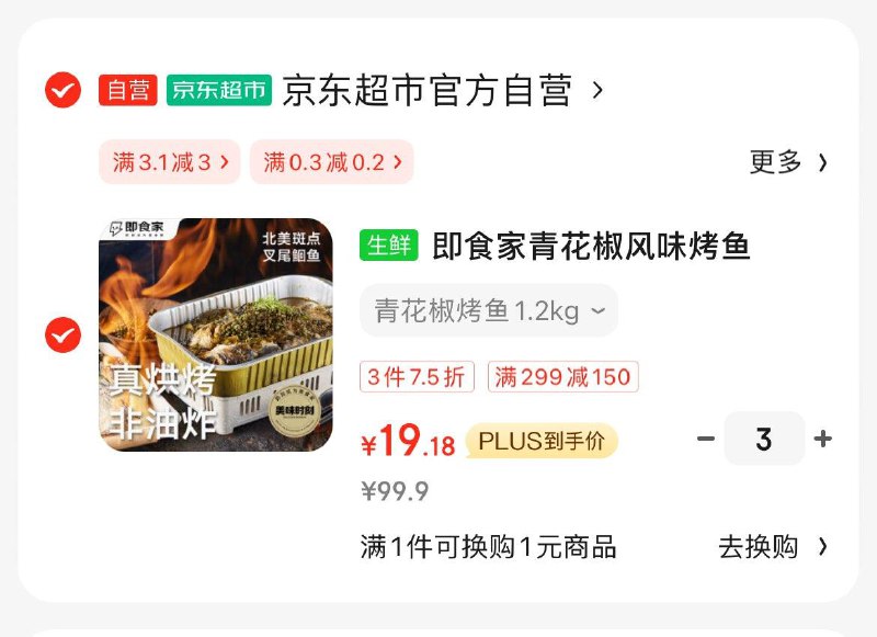 部分地区有货 拍3件59.8 图中有省省卡3券即食家青花椒风味烤鱼1.2kg