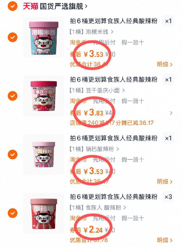 ⑥件18.2元💰详情页下単食族人酸辣粉组合任选6桶超酸爽开胃 口水都要流出来夜宵或饿了嗦一桶，超过瘾！-9/5lz64fEYNUV// AA11