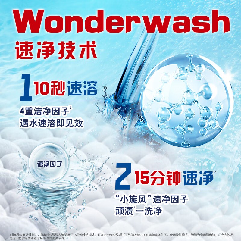 【自营】奥妙 快洗洗衣液2kg