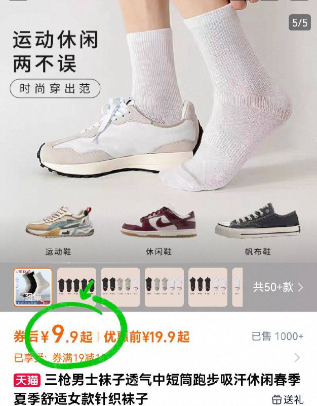9.9亓💰三枪正品！男女☀️透气吸汗袜子5双要买好点袜子的，来上车三枪大牌，真正的高品质-9/CL1P4iA3hag// AA11