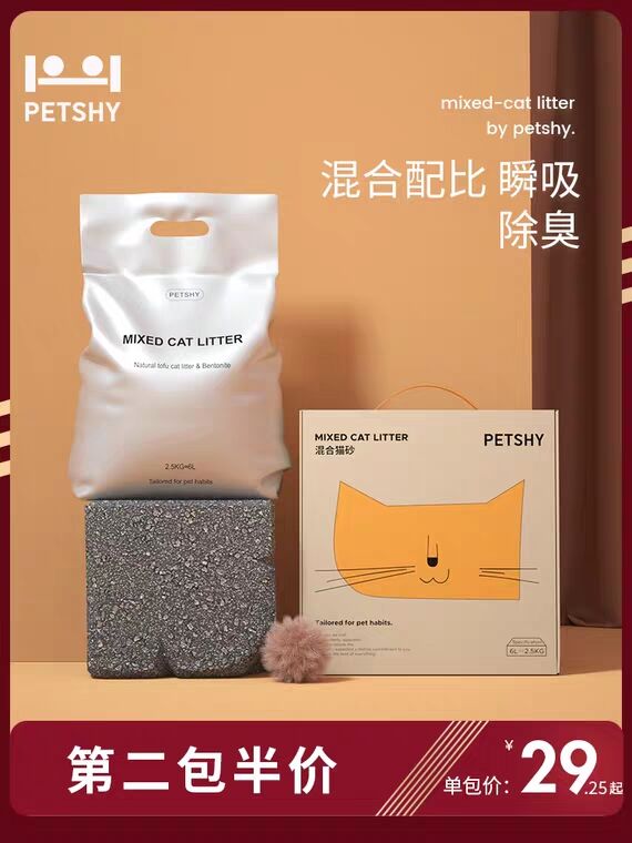 Petshy天然豆腐猫砂混合膨润土5斤29元 (kOO51SvTVGJ) 微信公众号：科技花