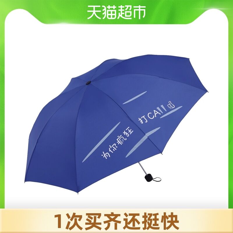 18.9元 天猫超市包邮晴雨两用防晒便携天堂伞(I2MsXkLLGjA)/