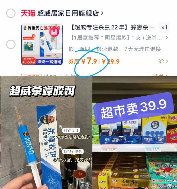 7.9亓速度✨南方必备的【超威】蟑螂药1支 送饵剂*2-超威大牌 这种用一次就能根除安全无毒，家里有小孩也不怕！9/jmo145TrVLA// AA11