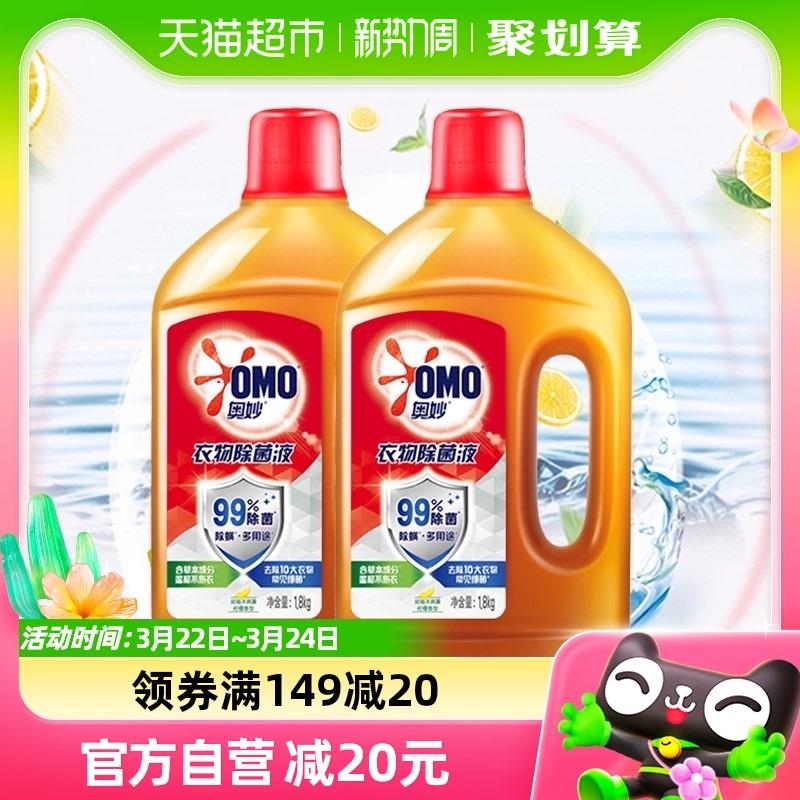 1.叠199-30券 拍1件vip【26.7】折13.3/瓶奥妙柠檬去渍除菌液1.8kg*2瓶/ CZ1165 /IE6gWoSPCTc//