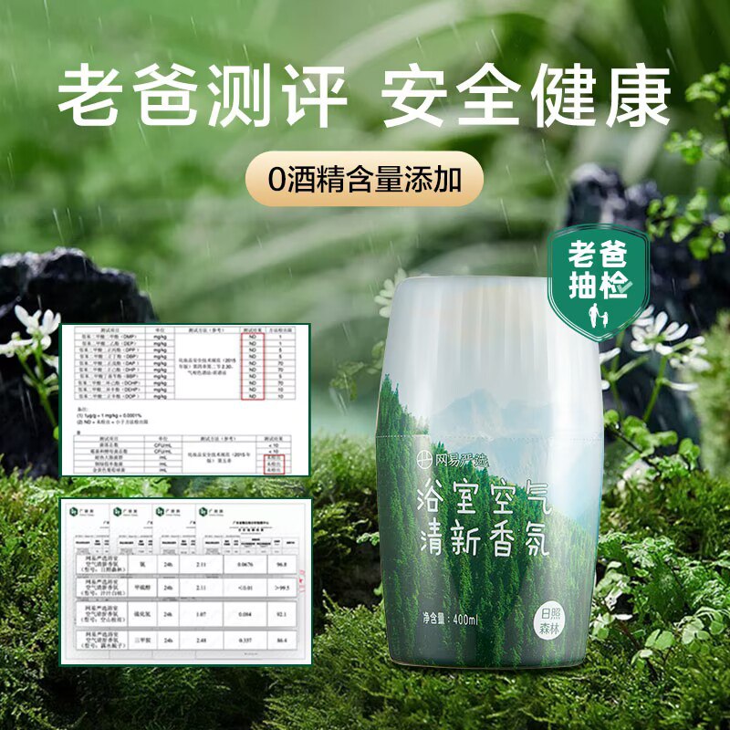 14.9元【网易旗舰店】网易严选高档车载香氛400ml)iR4PdkXv6cz)/ CZ11//10+香型 便宜大碗 一瓶用好久一秒散香 几分钟车里都是香的