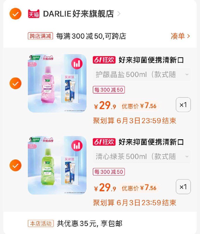 2.最后一步 凑单商品1件两个东西一起提交并付款然后再单独退款凑单商品(fhnx2OkdNto)   黑人薄荷漱口水2瓶 15亓!7亓/瓶速度冲 这价无敌啦