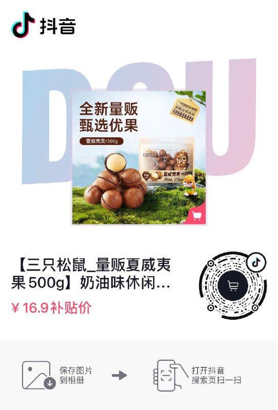dy 16.9 三只松鼠
