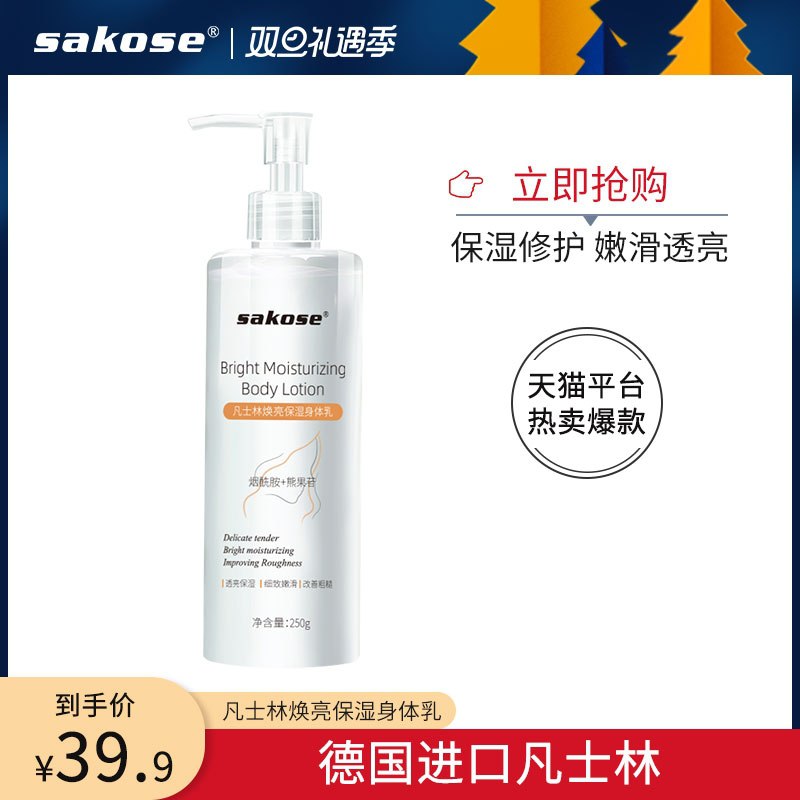 9.9元 sakose旗舰店凡士林保湿滋润身体乳250g(KLOLcGOSH5r)/