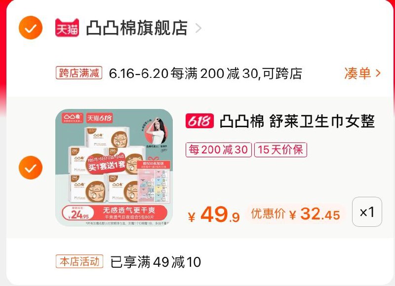 2.凑单商品 也加购物车1件(Hh7EXhiCPdN)/ 两个商品一起【提交并付款】然后再单独【退款凑单商品】舒莱日夜用卫生巾 到手32.4----❶618京東🧧最高18618