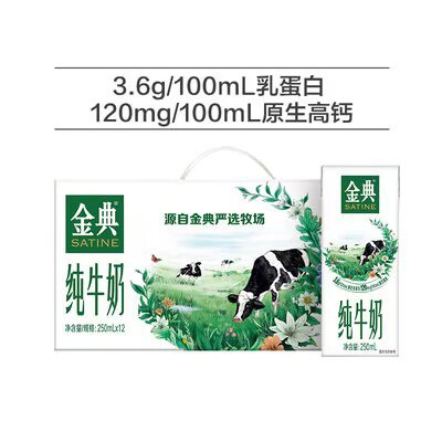 0点开始 拍2件75💵【伊利旗舰店】金典纯牛奶250ml*12盒*2箱)8cmPduGAswa)/ CZ11//