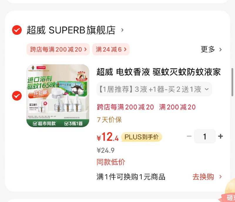 超威 电蚊香液套装3液 1器如有200-20叠1礼金凑后12.4亓拍