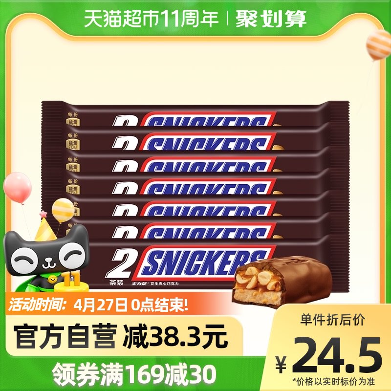 23.5元 猫超包邮款士力架花生夹心巧克力7条￥7dTJ2RTnJio￥/