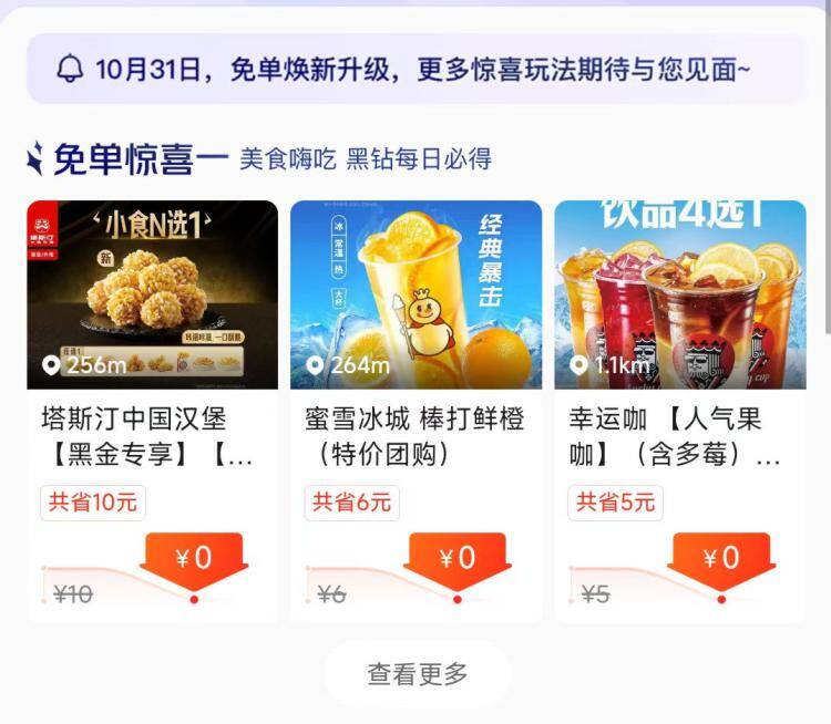 美团-我的-会员中心黑金/黑钻有0亓吃喝权益京东每日红包 u.jd.com/pDaJUfz淘宝每日红包 m.tb.cn/h.S7EJjqa