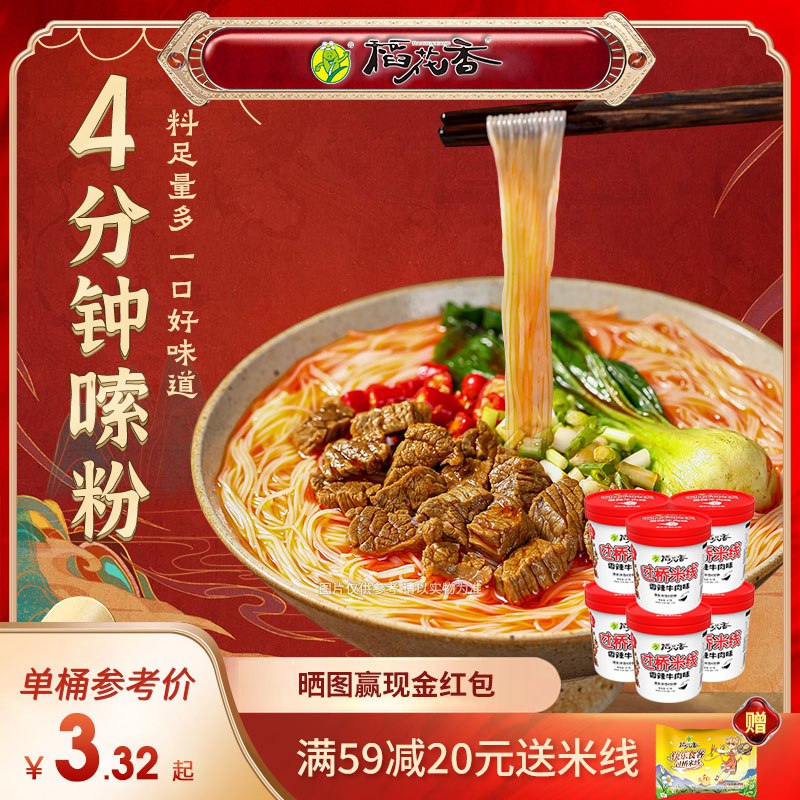 0点 19.9💵【稻花香旗舰店】稻花香多口味过桥米线6桶6种口味可选 3分钟即享美食汤底是鲜美浓郁的鸡汁浓汤！泡软的米线吸满汤汁入口软滑每次吃都连吃带喝一滴不剩)nP6rWWDaHfF)/ CZ11搜索隐藏优惠