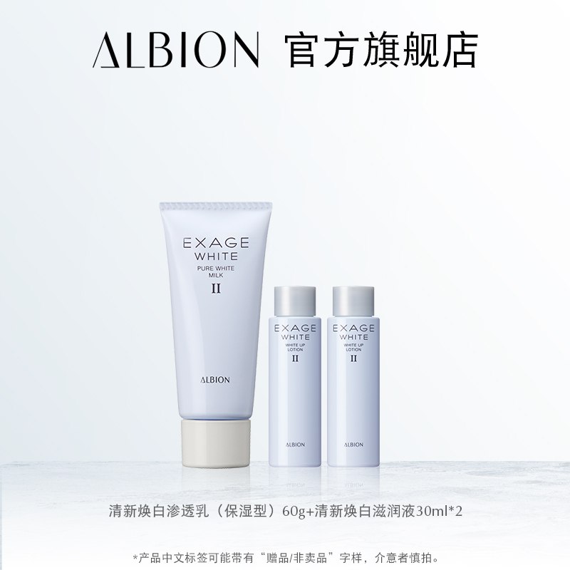 79元【ALBION旗舰店】焕白滋润液2支+焕白渗透乳￥bSrN2fY2Sn0￥/