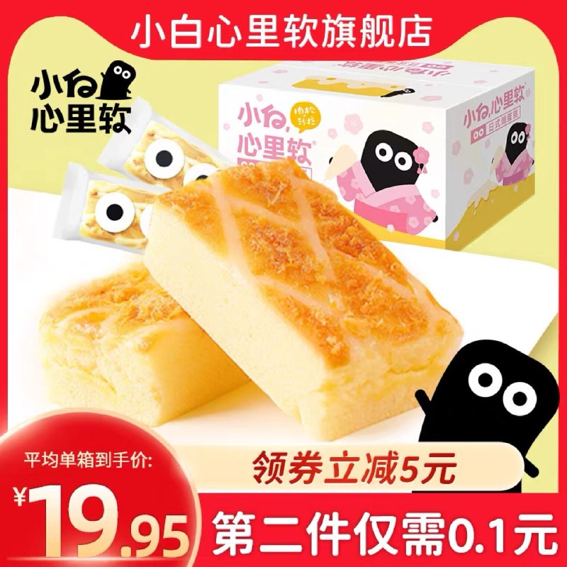 2件 拍2件29.9元小白心里软焗蛋糕共840g(qDDFXb3GrBt)/