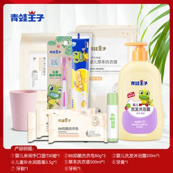 蛙王子小孩洗护用品套装12件29.9