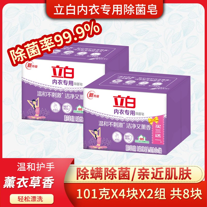 立白内衣专用除菌皂101克X4块  (NsHRcc83YzY)   9.9元