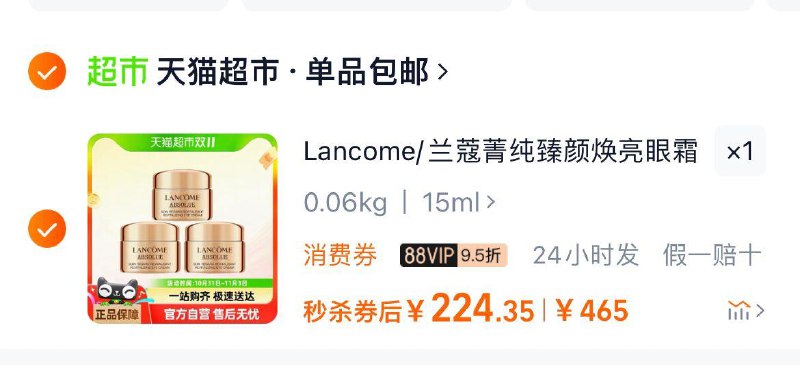 88vip拍下【244.15】vip兑1500-120消菲奍湊后224.4亓，折74.8/瓶兰蔻菁纯臻颜焕亮眼霜5ml*3/ CZ1333 /Bf0E3oANnbq// 全品抵扣 m.fanli.me