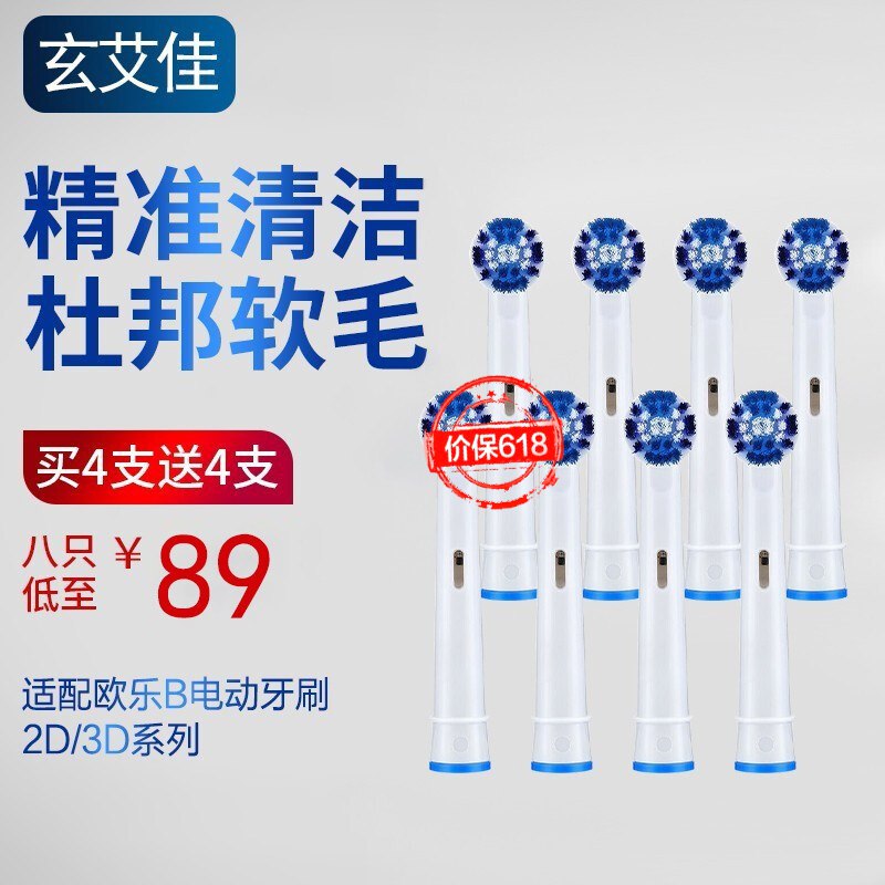 OralB/欧乐B电动牙刷头8只会员可兑金币-5元，24.9撸