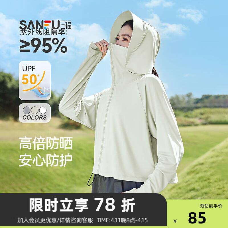 叠防晒99-50 三福防晒服 35亓
