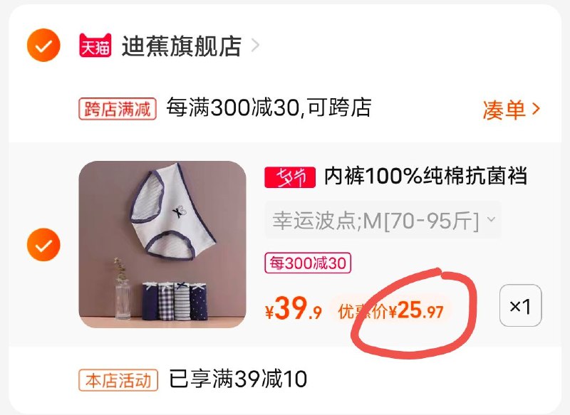 2.加购物车1件(j6qh2ICyQ17)/两个东西一起提交付款女士内裤5条到手25.97元