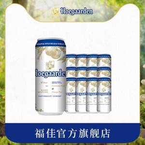 59元【福佳旗舰店】福佳精酿白啤酒310ml*12听)lotkdOUzaeK)/ CZ11//度数很低 入口是清甜的味道