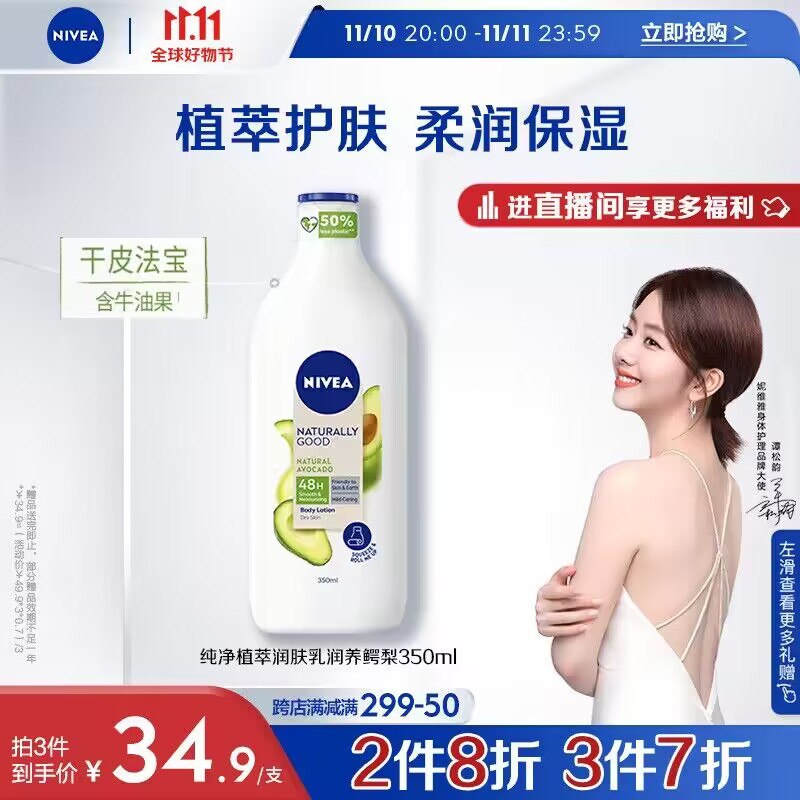 妮维雅直播间 随机弹299-100卷