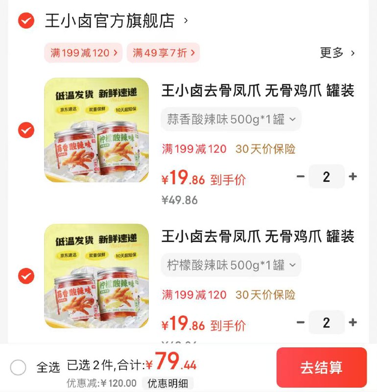 王小卤去骨凤爪 柠檬酸辣味500g/罐