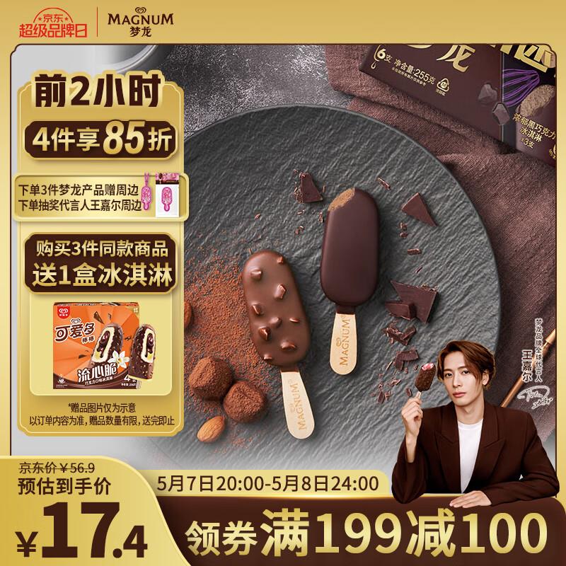 部分地区9.9    梦龙和路雪迷你梦龙黑巧 松露冰淇淋 42g*3支 43g*3支