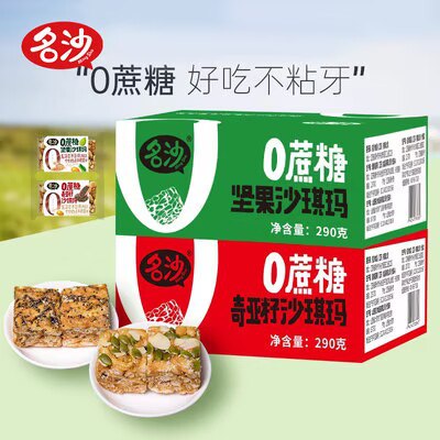 0点9.9💵【名沙旗舰店】0蔗糖奇亚籽/坚果沙琪玛360g)cQm1WSfRHFG)/ CZ11//