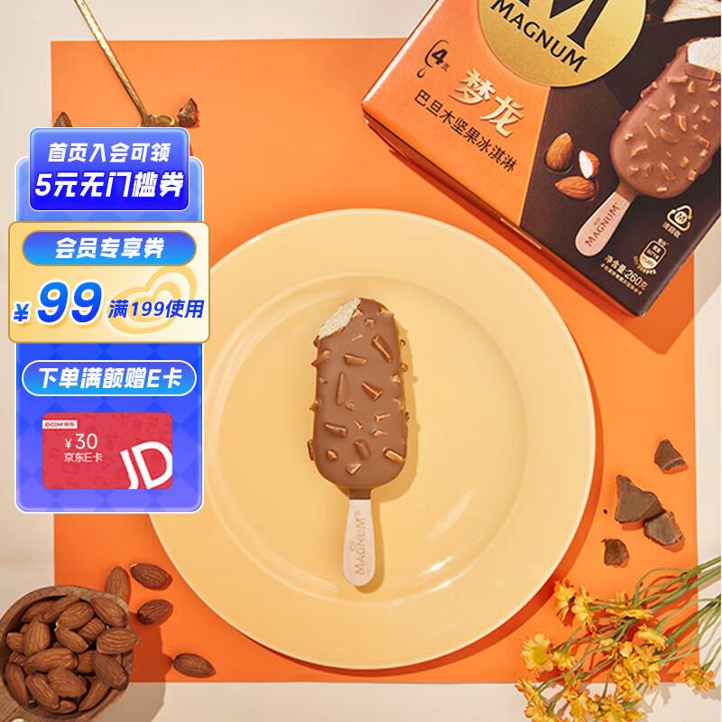 JD领199-100券 叠Plus单件任拍4件 到手59.7亓限量赠和路雪绿舌头54g*5支梦龙和路雪卡布基诺64g*4支*4件
