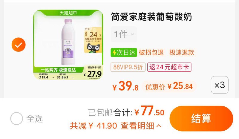 3件 88vip拍下77.5亓反24卡 到手53.5亓 17.83/瓶简爱酸奶葡萄家庭装1.08kg*3瓶/ CZ0001 /)hJl8dscX7uN)//