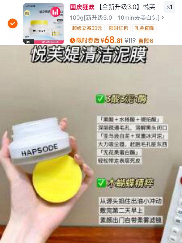 68.8元！🈶限时优惠悦芙媞多酸泥膜共100g送10g*2 面膜刷 面膜每周给毛孔来次“大扫除”-9/9gkE4zKbmYa// AA11